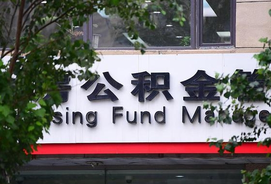 阿拉善盟随申办提取住房公积金（随申办 提取公积金）
